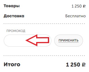Как использовать купон в Арентер Как использовать промокод в Арентер