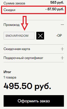 Как использовать купон в Подписные издания Как использовать промокод в Подписные издания